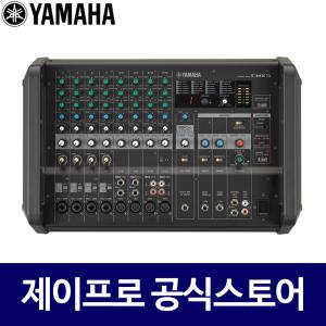 야마하 EMX5 12채널 앰프 내장 행사용 파워드 믹서