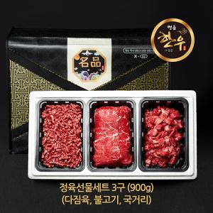 정성 국내산 한우 소고기 3구 정육세트 900g (국거리 불고기 다짐육)