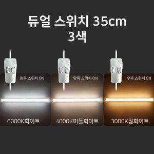 5V USB 스위치 자석 LED바 듀얼스위치(3색) 35cm