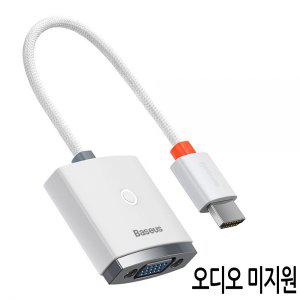 베이스어스 라이트 HDMI to VGA 변환 케이블젠더 화이트 (오디오미지원)