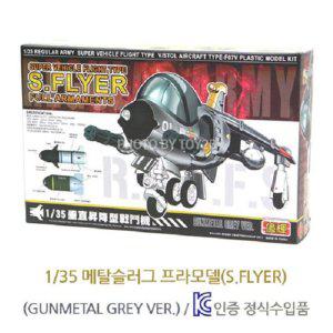 1/35 메탈슬러그 비행기 프라모델 메탈슬러그 완구