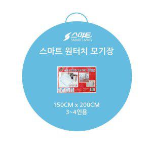 원터치모기장 150x200(3-4인) 블루 (반품불가)