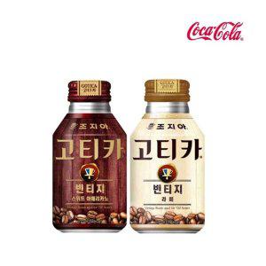 DAE 조지아 고티카 라떼 아메리카노 270ml X 각10개 (반품불가)