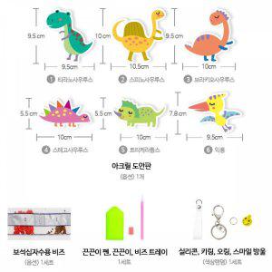 공룡 보석십자수 열쇠고리 만들기 6종 (1인셋_택1)