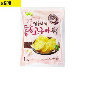 식자재 도매 통통고구마튀김(세진 1Kg) x5개 (반품불가)