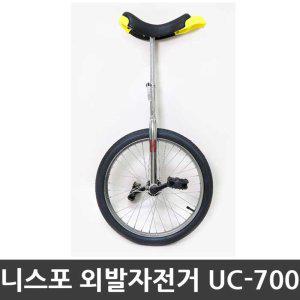 니스포 외발자전거 UC-700CP 20inch 스탠다드플러스