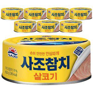 사조 살코기참치 150g 8캔