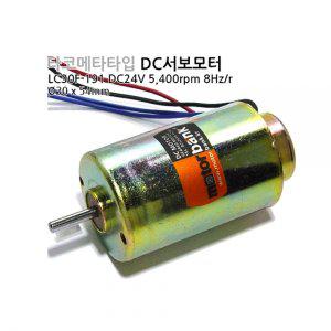 (DC모터) LC30F-191 타코메타모터 DC24V 타코제너레타