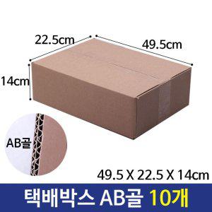 택배박스 포장박스 쇼핑몰박스 박스 495X225X140 10개