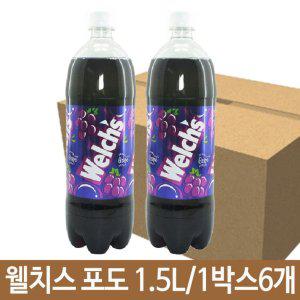 웰치스 포도 1.5L 탄산 음료 welchs 패트병