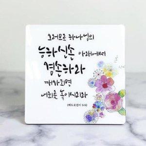 기독교 교회 성구 성경말씀 탁상용 아크릴 액자(대형)