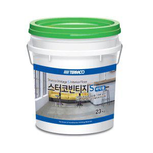 테라코 스터코 빈티지S 바닥용 콘크리트질감 23kg (반품불가)