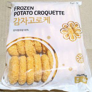 랜시푸드 감자고로케(30g x30개) (반품불가)