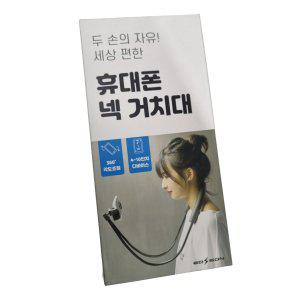 Edson애디슨 핸즈프리 자바라넥거치대 스마트폰거치대