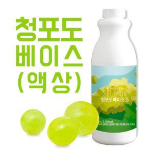 쉘몬 과일 농축액 액상타입 베이스 청포도 1kg/시럽/원액/에이드