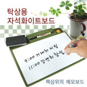 국산 탁상용 미니 자석 화이트보드 메모 270x210