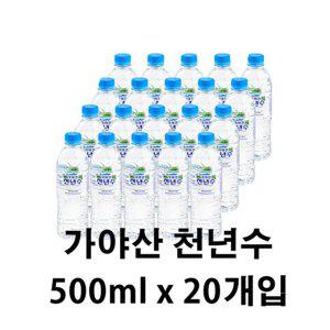 가야산 천년수 500ml x 20개입