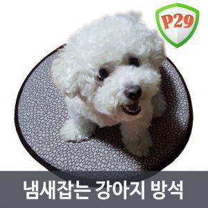 냄새잡는 강아지방석 애견방석 p29 원형40x40