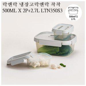 락앤락 냉장고정리 밀폐용기 보관용기 착착 LTN350S3