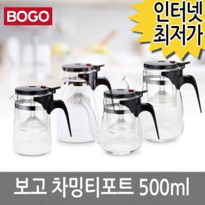 보고 차밍티포트 500ml ㅣ 티주전자 포트