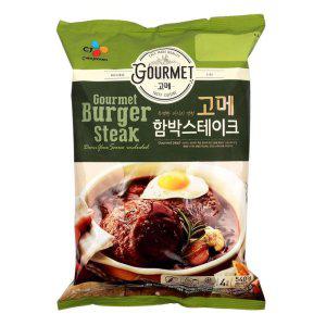 씨제이 고메 함박 스테이크 540G