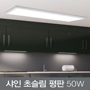 LED 샤인 초슬림 평판 50W (1285X320)