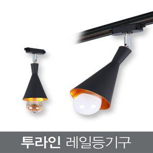 투라인 레일등기구 (블랙)