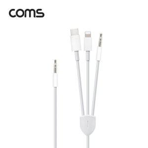 Coms USB 3.1(Type C) 8P AUX 케이블 1.2M 3 in 1