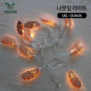 어반 인테리어 LED가랜드나뭇잎라이트 캠핑전구 UEL-DL9426