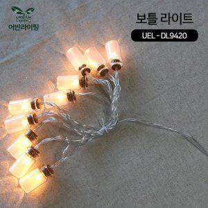 어반 인테리어 LED 가랜드보틀라이트 캠핑전구 UEL-DL9420