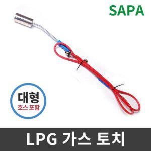 싸파 LPG 가스토치 대형(호스포함) 숯 장작 캠핑