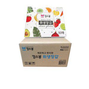 두툼하고 깔끔한 킹스봉 위생장갑 50매x50개 BOX