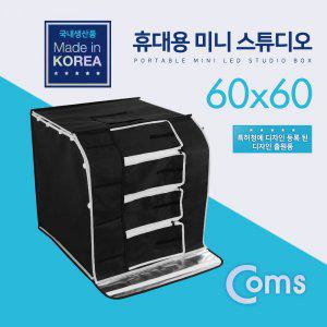 Coms 휴대용 미니 촬영스튜디오(중) 60x60 /제품촬영