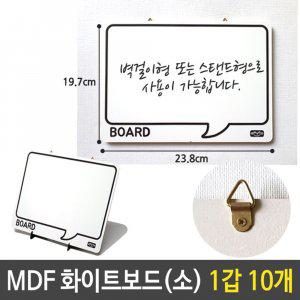 MDF 화이트 보드 미니 소 칠판 23.8 X 19.7 1갑 10개