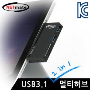 NETmate USB3.1 2포트 2in1 멀티 허브