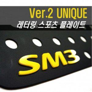 SM3 레터링 스포츠 플레이트 몰딩 좌우 1set