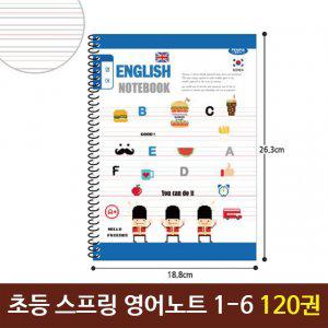 펜피아 스프링노트 초등노트 초등영어노트 남 120권