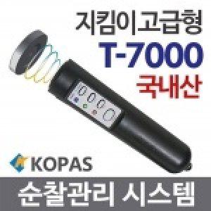 고급형 순찰시스템 지킴이 T-7000