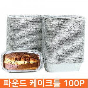 파운드케이크틀 100P