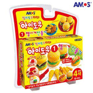 아모스 컬러점토 아이도우1 햄버거 만들기 (AM-819)