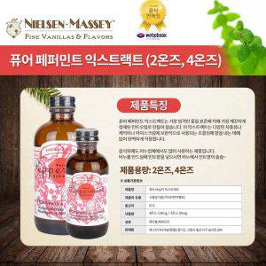 닐슨메시 페퍼민트 익스트랙 4온스 118ml 착향료