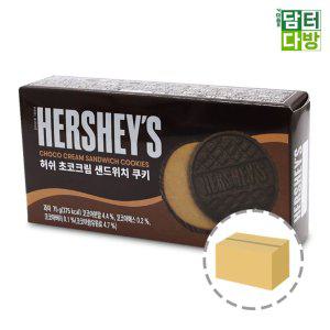 허쉬 초코크림 샌드위치 쿠키 75g 1BOX (24개입)