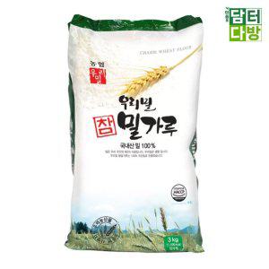 농협 우리밀 참 밀가루 3kg