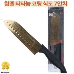 HIMMEL 힘멜 티타늄 코팅칼 8인치 중식도 고급선물용