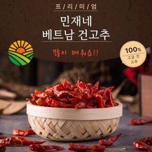 신선한 최고급 베트남 건고추 300g