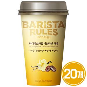 바리스타룰스 바닐라빈 라떼 325ml 20개