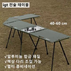 캠핑 IGT 테이블 세트, 알루미늄 합금 접이식 테이블, 운반 가방 포함, 경량 야외 피크닉 데스크, 휴대용 전술 IGT 테이블