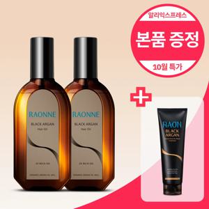 [10월 한정] 라온느 아르간 리치 헤어오일 100ml 2개입 + (증정) 노워시 트리트먼트 180ml