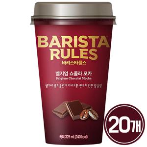 바리스타룰스 벨지엄 쇼콜라모카 325ml 20개