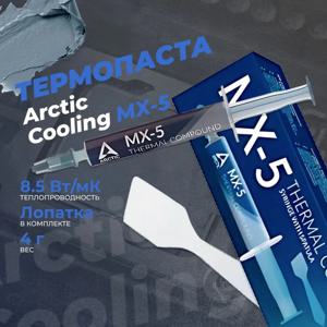 ARCTIC MX-5 - Ultimate Performance 써멀 페이스트, CPU 써멀 페이스트, 콘솔, GPU, 노트북, 파스타